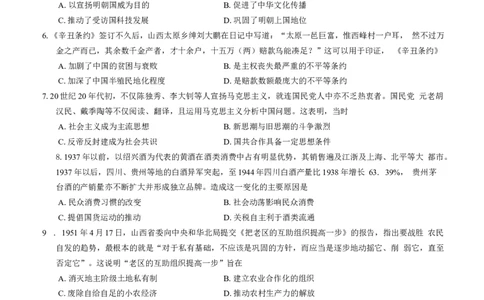 江苏省无锡市江阴市2022-2023学年高三上学期期末考试历史试卷_07高考历史_历史高考模拟题_新高考_2023年_2023江苏省无锡市江阴市普通高中高三上学期阶段测试历史