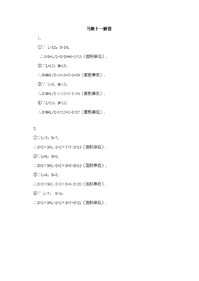 四年级上册数学奥数练习-第9课《格点与面积》全国通用（PDF版，含答案）_奥数专题合集_H003小学奥数培训班课程+习题_1-6年级上下册奥数_四年级