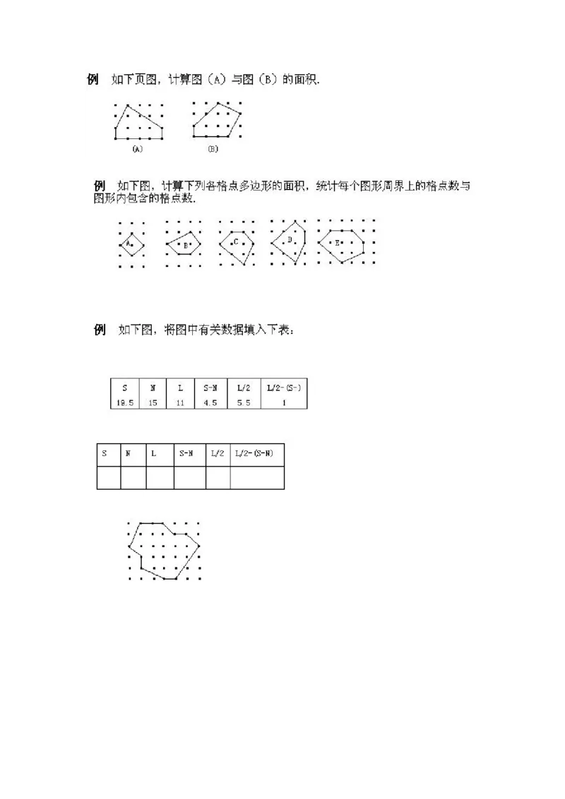 四年级上册数学奥数练习-第9课《格点与面积》全国通用（PDF版，含答案）_奥数专题合集_H003小学奥数培训班课程+习题_1-6年级上下册奥数_四年级
