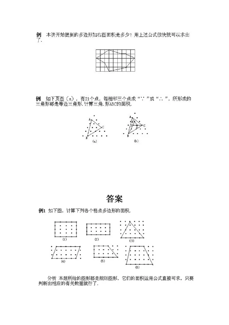 四年级上册数学奥数练习-第9课《格点与面积》全国通用（PDF版，含答案）_奥数专题合集_H003小学奥数培训班课程+习题_1-6年级上下册奥数_四年级