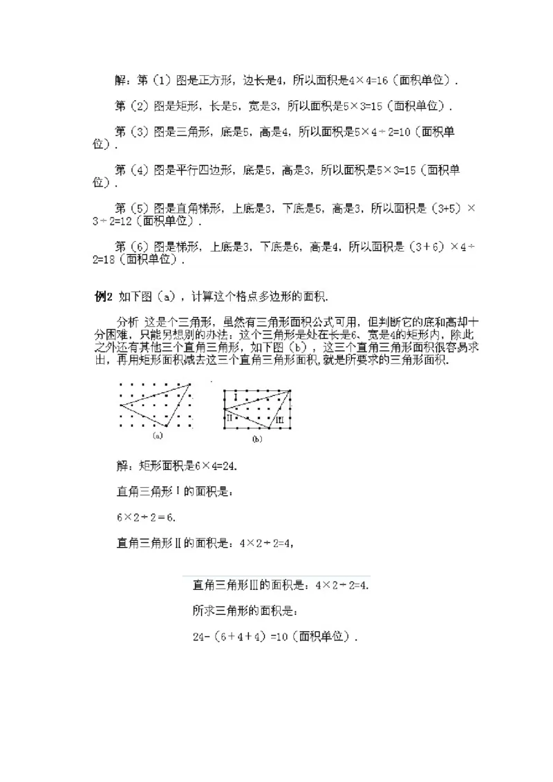 四年级上册数学奥数练习-第9课《格点与面积》全国通用（PDF版，含答案）_奥数专题合集_H003小学奥数培训班课程+习题_1-6年级上下册奥数_四年级