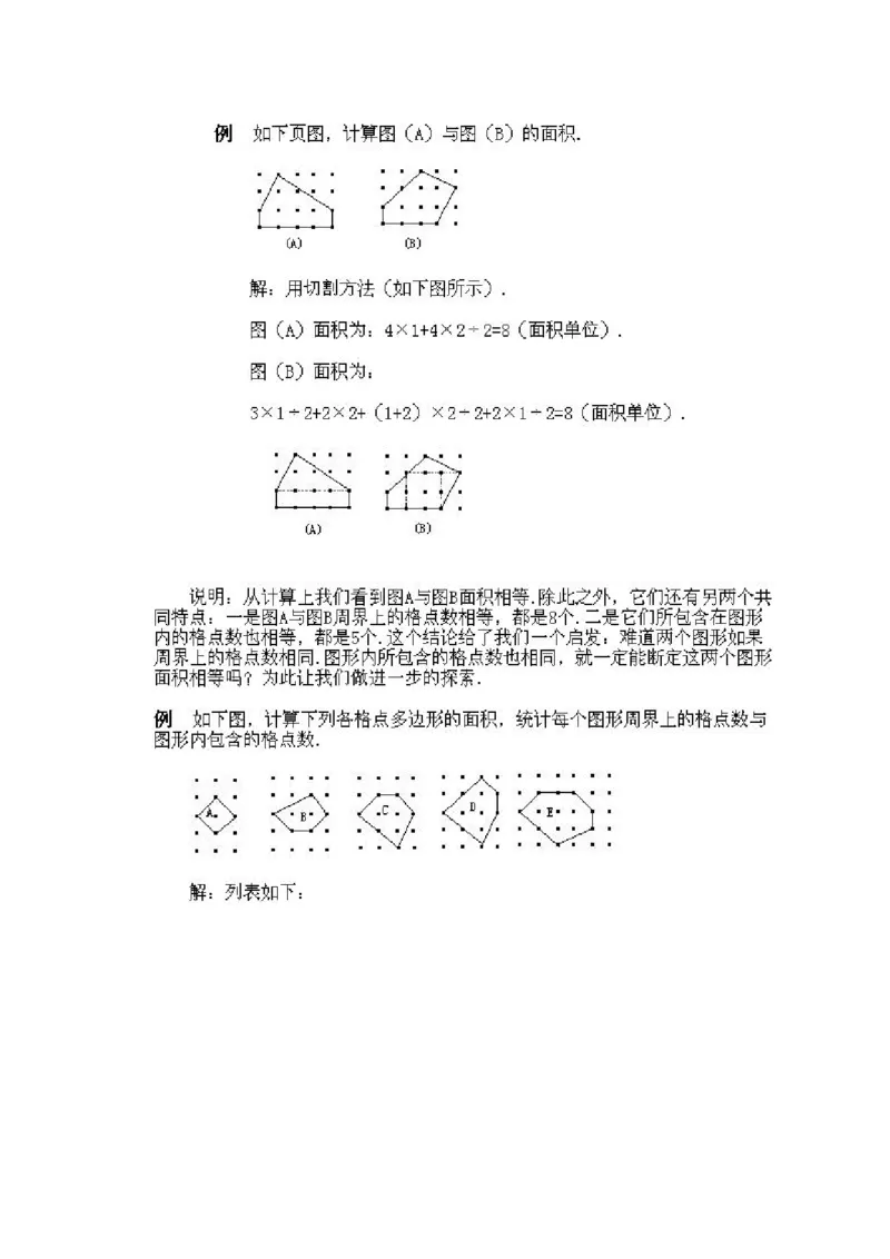 四年级上册数学奥数练习-第9课《格点与面积》全国通用（PDF版，含答案）_奥数专题合集_H003小学奥数培训班课程+习题_1-6年级上下册奥数_四年级