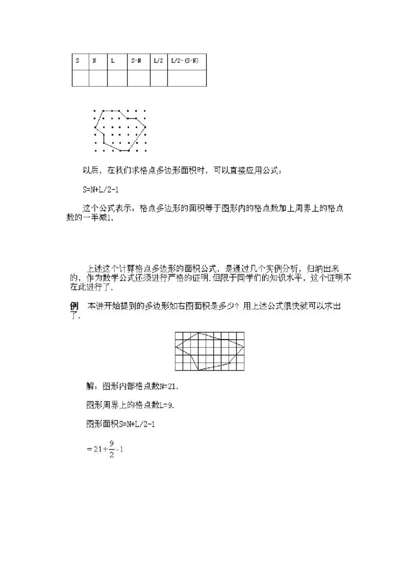 四年级上册数学奥数练习-第9课《格点与面积》全国通用（PDF版，含答案）_奥数专题合集_H003小学奥数培训班课程+习题_1-6年级上下册奥数_四年级