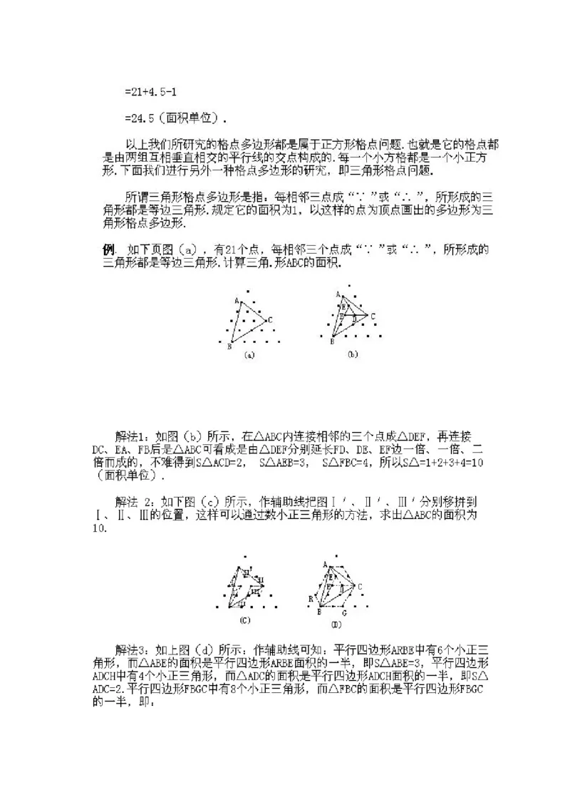 四年级上册数学奥数练习-第9课《格点与面积》全国通用（PDF版，含答案）_奥数专题合集_H003小学奥数培训班课程+习题_1-6年级上下册奥数_四年级