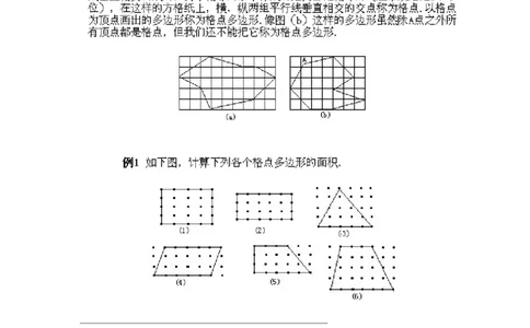 四年级上册数学奥数练习-第9课《格点与面积》全国通用（PDF版，含答案）_奥数专题合集_H003小学奥数培训班课程+习题_1-6年级上下册奥数_四年级