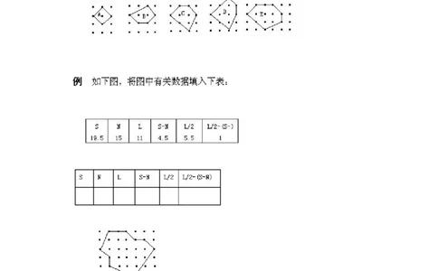 四年级上册数学奥数练习-第9课《格点与面积》全国通用（PDF版，含答案）_奥数专题合集_H003小学奥数培训班课程+习题_1-6年级上下册奥数_四年级