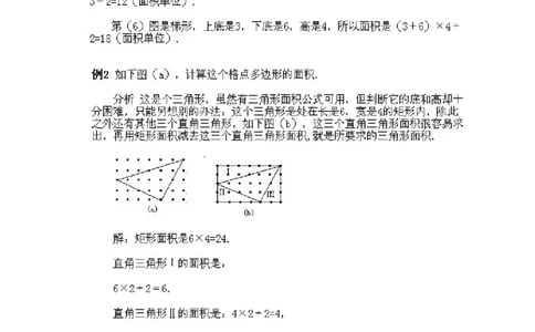 四年级上册数学奥数练习-第9课《格点与面积》全国通用（PDF版，含答案）_奥数专题合集_H003小学奥数培训班课程+习题_1-6年级上下册奥数_四年级