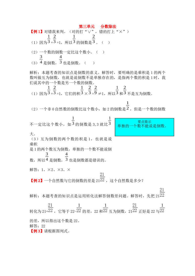 分数除法_小学1-6年级常用的上册资源汇总_六年级上册资料(1)_七彩课堂人教版数学六年级上册教学资源包_第三单元分数除法_单元资料汇总_备课资源_教学素材_爬坡题