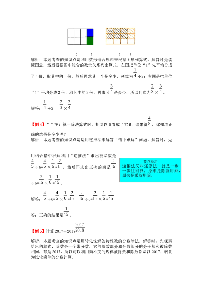 分数除法_小学1-6年级常用的上册资源汇总_六年级上册资料(1)_七彩课堂人教版数学六年级上册教学资源包_第三单元分数除法_单元资料汇总_备课资源_教学素材_爬坡题