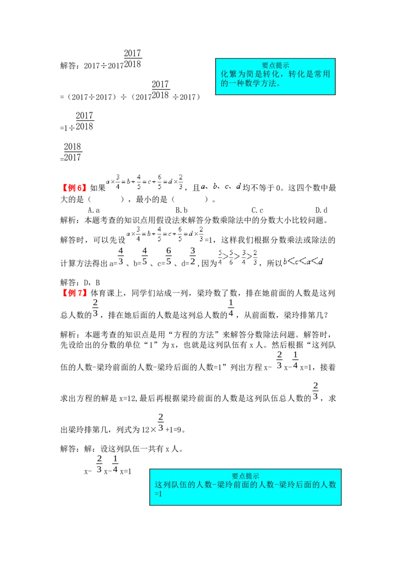 分数除法_小学1-6年级常用的上册资源汇总_六年级上册资料(1)_七彩课堂人教版数学六年级上册教学资源包_第三单元分数除法_单元资料汇总_备课资源_教学素材_爬坡题