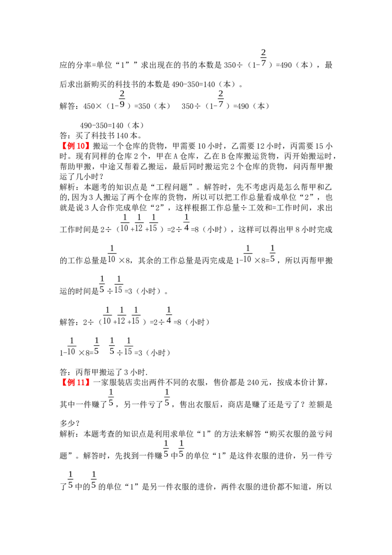 分数除法_小学1-6年级常用的上册资源汇总_六年级上册资料(1)_七彩课堂人教版数学六年级上册教学资源包_第三单元分数除法_单元资料汇总_备课资源_教学素材_爬坡题