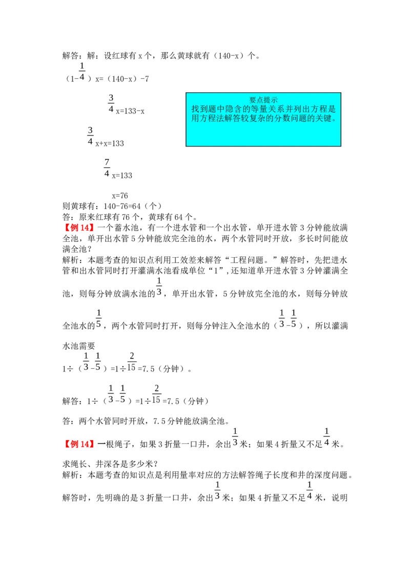 分数除法_小学1-6年级常用的上册资源汇总_六年级上册资料(1)_七彩课堂人教版数学六年级上册教学资源包_第三单元分数除法_单元资料汇总_备课资源_教学素材_爬坡题