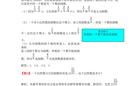 分数除法_小学1-6年级常用的上册资源汇总_六年级上册资料(1)_七彩课堂人教版数学六年级上册教学资源包_第三单元分数除法_单元资料汇总_备课资源_教学素材_爬坡题