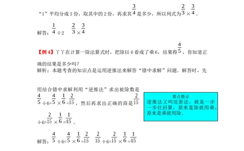 分数除法_小学1-6年级常用的上册资源汇总_六年级上册资料(1)_七彩课堂人教版数学六年级上册教学资源包_第三单元分数除法_单元资料汇总_备课资源_教学素材_爬坡题
