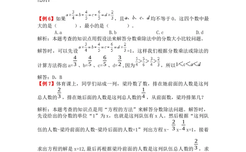 分数除法_小学1-6年级常用的上册资源汇总_六年级上册资料(1)_七彩课堂人教版数学六年级上册教学资源包_第三单元分数除法_单元资料汇总_备课资源_教学素材_爬坡题