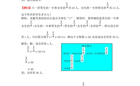 分数除法_小学1-6年级常用的上册资源汇总_六年级上册资料(1)_七彩课堂人教版数学六年级上册教学资源包_第三单元分数除法_单元资料汇总_备课资源_教学素材_爬坡题