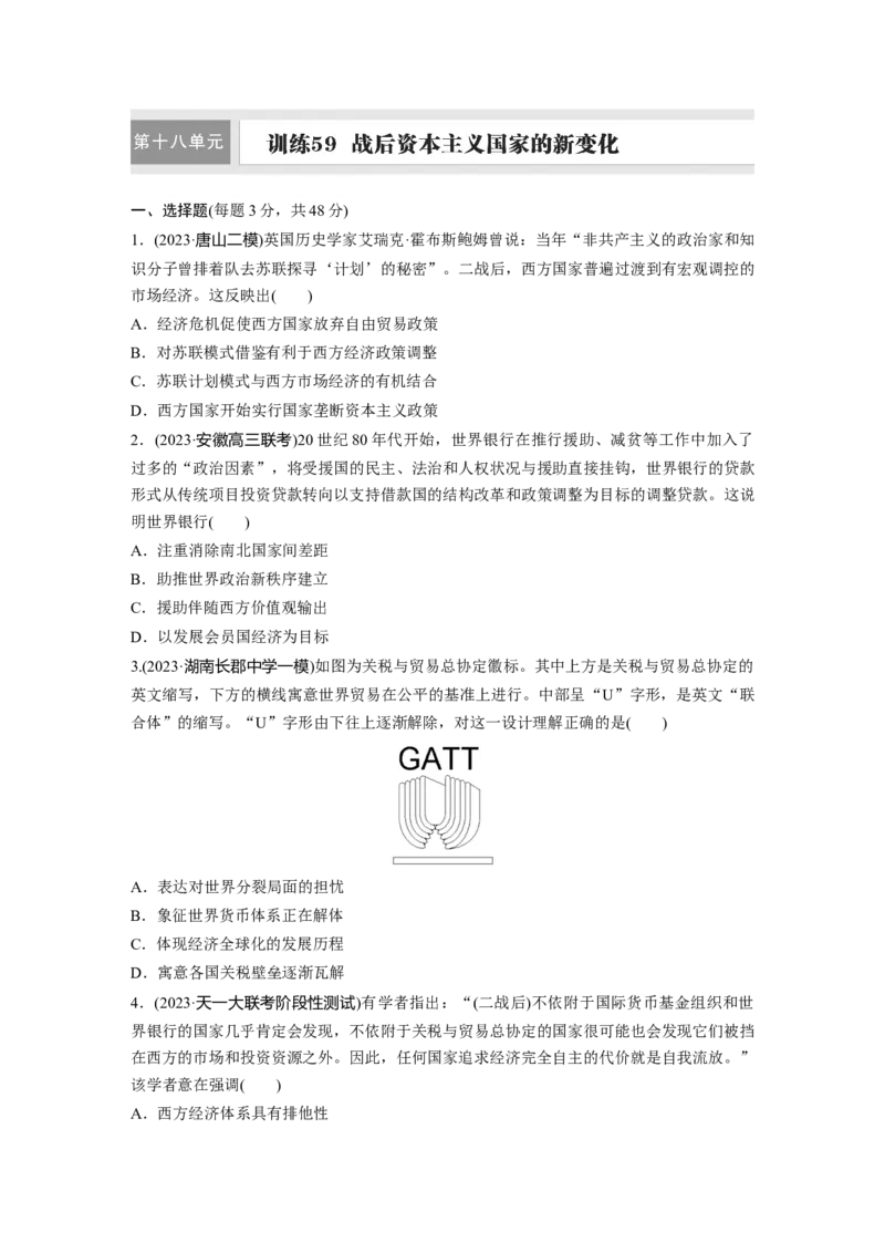 板块四　第十八单元　训练59　战后资本主义国家的新变化_07高考历史_2025年新高考资料_一轮复习_2025高考大一轮复习讲义+课件精准备考2025年新高三历史一轮复习备课课件（完结）