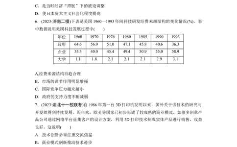 板块四　第十八单元　训练59　战后资本主义国家的新变化_07高考历史_2025年新高考资料_一轮复习_2025高考大一轮复习讲义+课件精准备考2025年新高三历史一轮复习备课课件（完结）