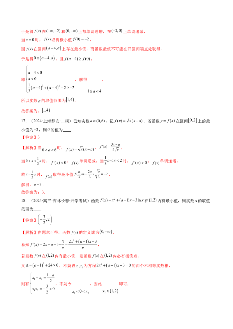 第03讲导数与函数的极值、最值（七大题型）（练习）（解析版）_2025年新高考资料_一轮复习_2025年高考数学一轮复习讲练测（新教材新高考，含2024高考真题）