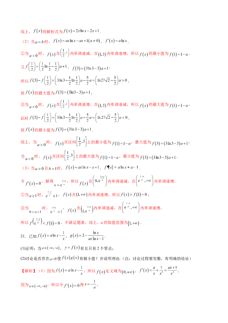 第03讲导数与函数的极值、最值（七大题型）（练习）（解析版）_2025年新高考资料_一轮复习_2025年高考数学一轮复习讲练测（新教材新高考，含2024高考真题）