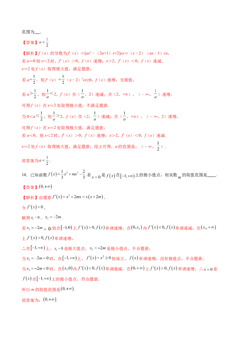 第03讲导数与函数的极值、最值（七大题型）（练习）（解析版）_2025年新高考资料_一轮复习_2025年高考数学一轮复习讲练测（新教材新高考，含2024高考真题）