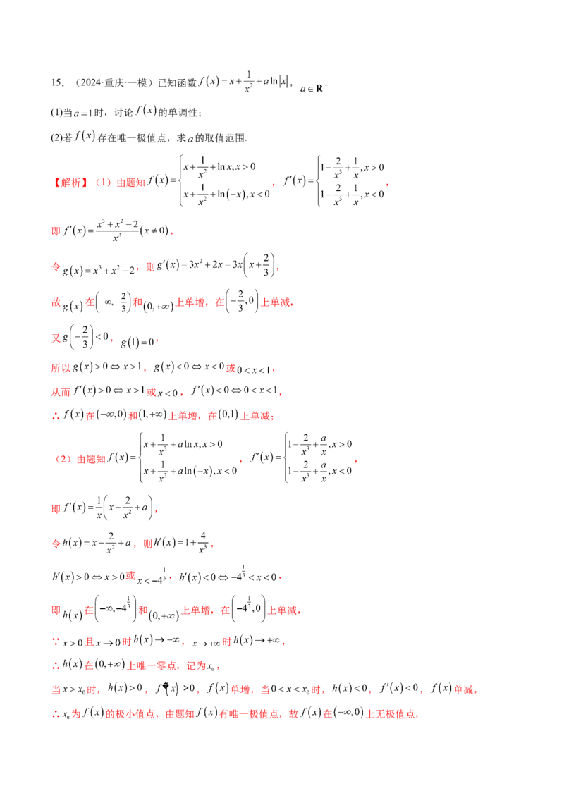 第03讲导数与函数的极值、最值（七大题型）（练习）（解析版）_2025年新高考资料_一轮复习_2025年高考数学一轮复习讲练测（新教材新高考，含2024高考真题）