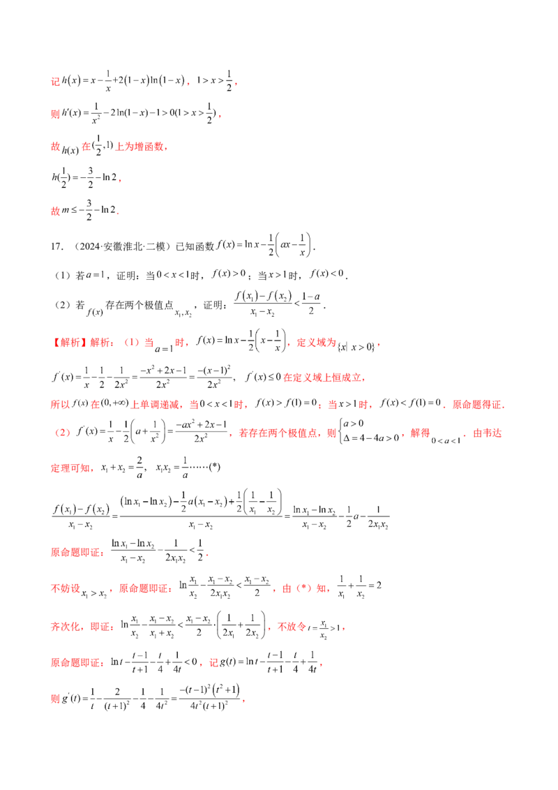 第03讲导数与函数的极值、最值（七大题型）（练习）（解析版）_2025年新高考资料_一轮复习_2025年高考数学一轮复习讲练测（新教材新高考，含2024高考真题）