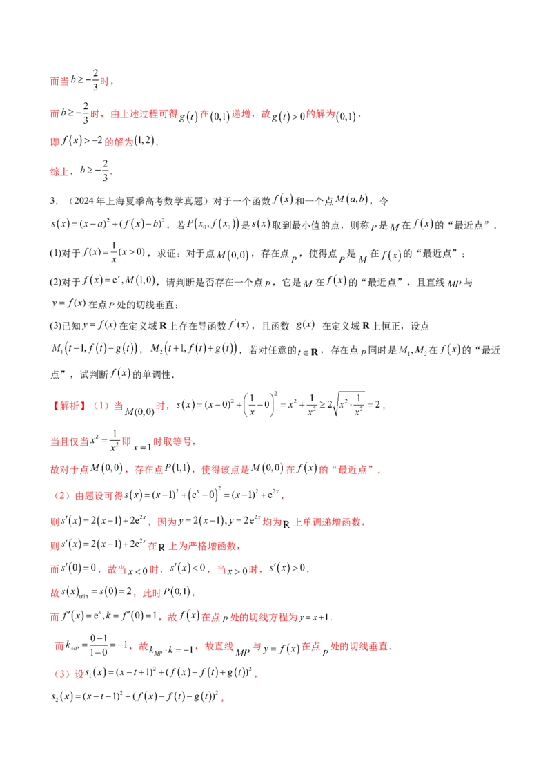 第03讲导数与函数的极值、最值（七大题型）（练习）（解析版）_2025年新高考资料_一轮复习_2025年高考数学一轮复习讲练测（新教材新高考，含2024高考真题）