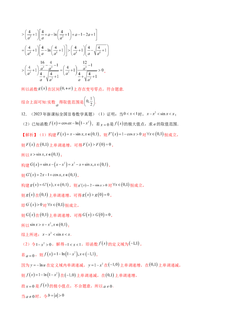 第03讲导数与函数的极值、最值（七大题型）（练习）（解析版）_2025年新高考资料_一轮复习_2025年高考数学一轮复习讲练测（新教材新高考，含2024高考真题）