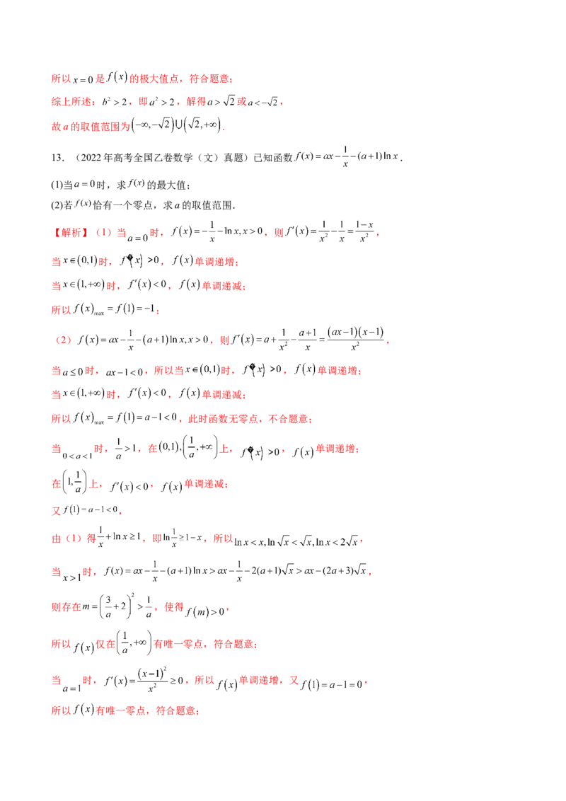 第03讲导数与函数的极值、最值（七大题型）（练习）（解析版）_2025年新高考资料_一轮复习_2025年高考数学一轮复习讲练测（新教材新高考，含2024高考真题）