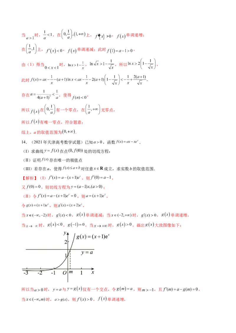 第03讲导数与函数的极值、最值（七大题型）（练习）（解析版）_2025年新高考资料_一轮复习_2025年高考数学一轮复习讲练测（新教材新高考，含2024高考真题）