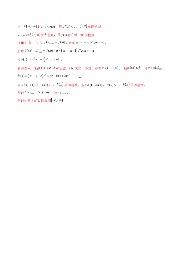 第03讲导数与函数的极值、最值（七大题型）（练习）（解析版）_2025年新高考资料_一轮复习_2025年高考数学一轮复习讲练测（新教材新高考，含2024高考真题）