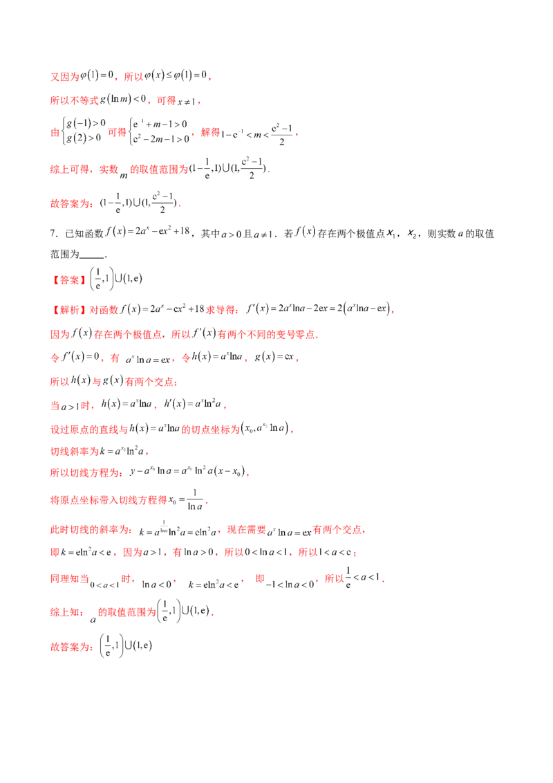 第03讲导数与函数的极值、最值（七大题型）（练习）（解析版）_2025年新高考资料_一轮复习_2025年高考数学一轮复习讲练测（新教材新高考，含2024高考真题）