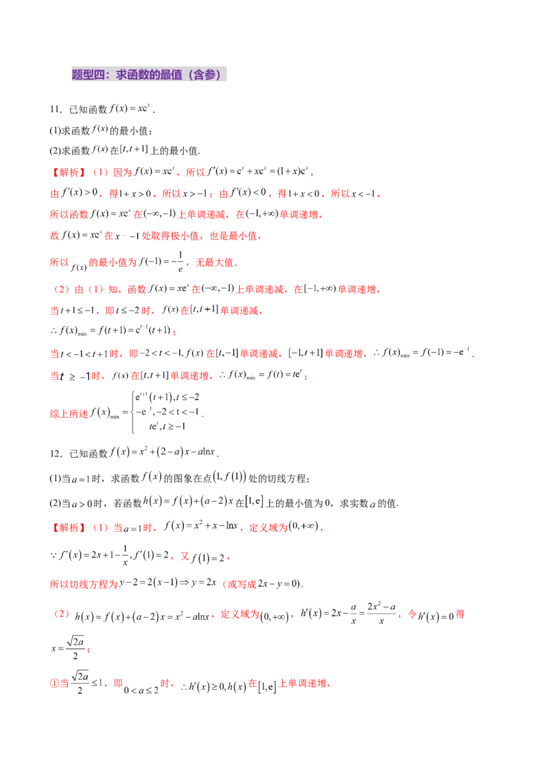 第03讲导数与函数的极值、最值（七大题型）（练习）（解析版）_2025年新高考资料_一轮复习_2025年高考数学一轮复习讲练测（新教材新高考，含2024高考真题）