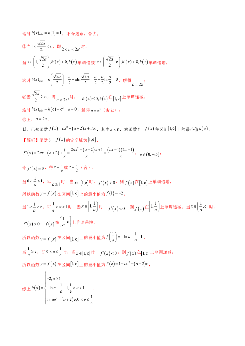 第03讲导数与函数的极值、最值（七大题型）（练习）（解析版）_2025年新高考资料_一轮复习_2025年高考数学一轮复习讲练测（新教材新高考，含2024高考真题）