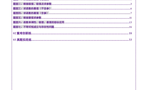 第03讲导数与函数的极值、最值（七大题型）（练习）（解析版）_2025年新高考资料_一轮复习_2025年高考数学一轮复习讲练测（新教材新高考，含2024高考真题）