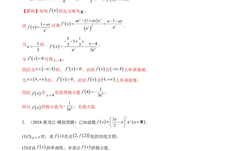第03讲导数与函数的极值、最值（七大题型）（练习）（解析版）_2025年新高考资料_一轮复习_2025年高考数学一轮复习讲练测（新教材新高考，含2024高考真题）