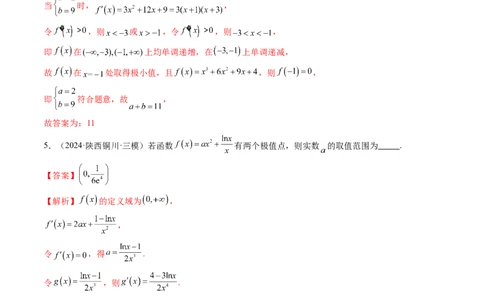 第03讲导数与函数的极值、最值（七大题型）（练习）（解析版）_2025年新高考资料_一轮复习_2025年高考数学一轮复习讲练测（新教材新高考，含2024高考真题）
