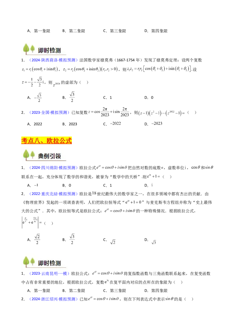 第03讲复数（原卷版）_2025年新高考资料_一轮复习_备战2025年高考数学一轮复习考点帮_备战2025年高考数学一轮复习考点帮（新高考通用）（完结）_第二部分专项讲义