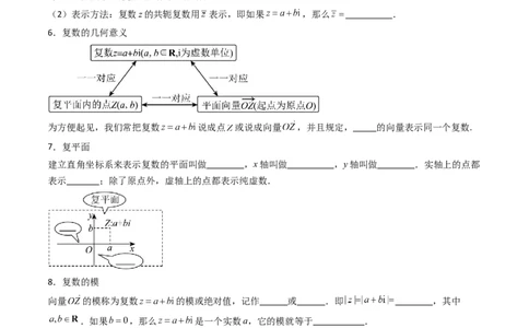 第03讲复数（原卷版）_2025年新高考资料_一轮复习_备战2025年高考数学一轮复习考点帮_备战2025年高考数学一轮复习考点帮（新高考通用）（完结）_第二部分专项讲义