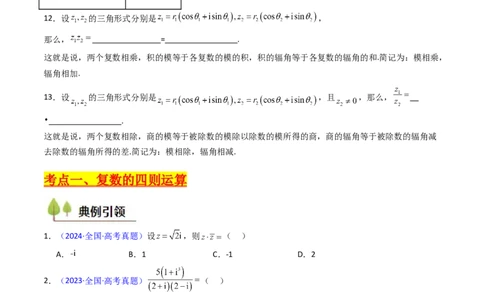第03讲复数（原卷版）_2025年新高考资料_一轮复习_备战2025年高考数学一轮复习考点帮_备战2025年高考数学一轮复习考点帮（新高考通用）（完结）_第二部分专项讲义