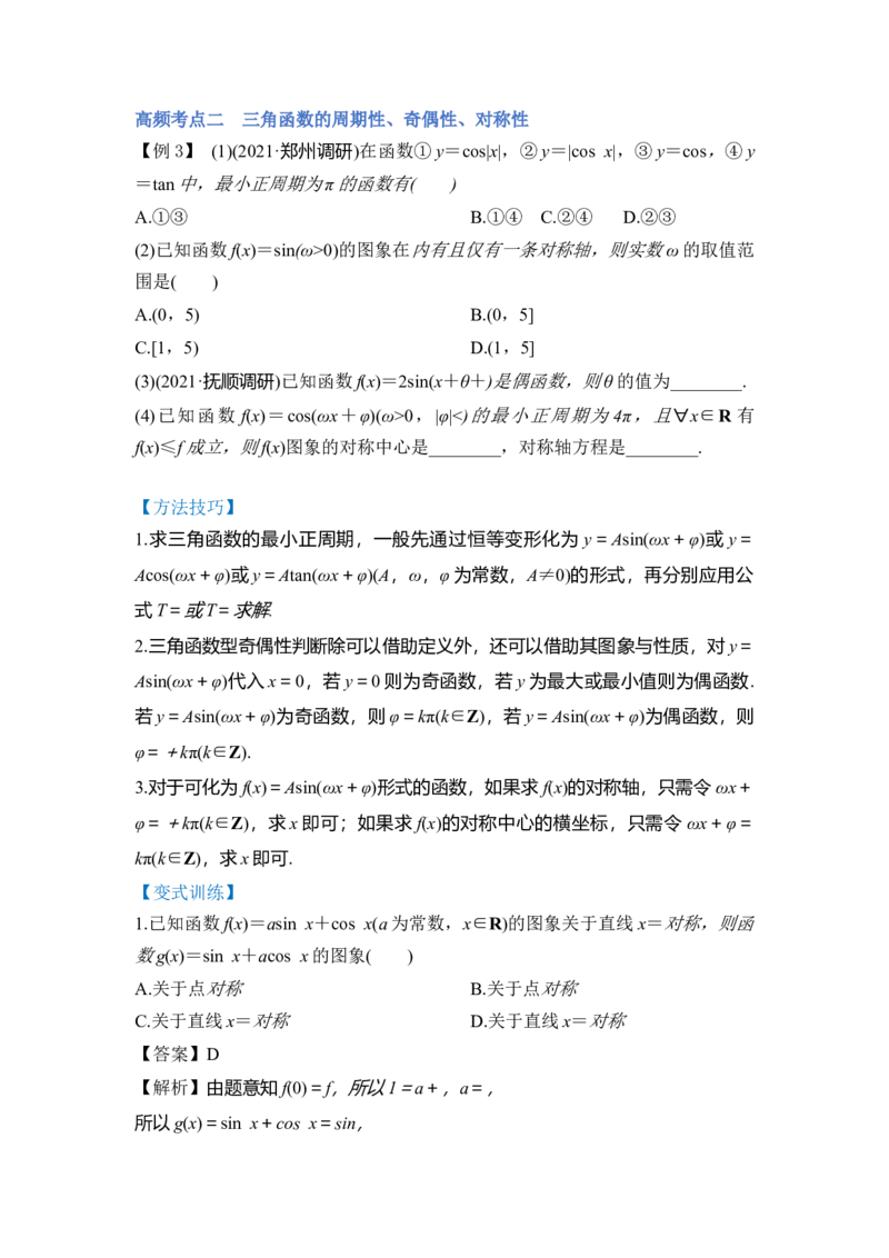 第01讲三角函数的图像与性质（讲）（原卷版）_02高考数学_通用版（老高考）复习资料_2023年复习资料_一轮复习_2023年高考数学一轮复习讲练测（全国通用）_专题06三角函数与解三角形