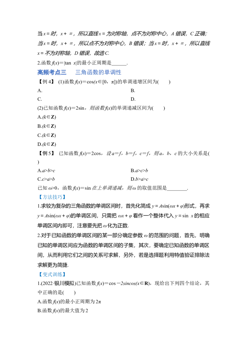 第01讲三角函数的图像与性质（讲）（原卷版）_02高考数学_通用版（老高考）复习资料_2023年复习资料_一轮复习_2023年高考数学一轮复习讲练测（全国通用）_专题06三角函数与解三角形