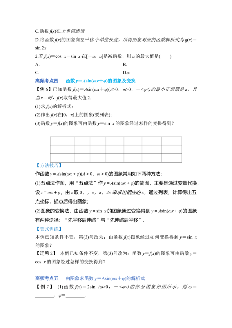 第01讲三角函数的图像与性质（讲）（原卷版）_02高考数学_通用版（老高考）复习资料_2023年复习资料_一轮复习_2023年高考数学一轮复习讲练测（全国通用）_专题06三角函数与解三角形