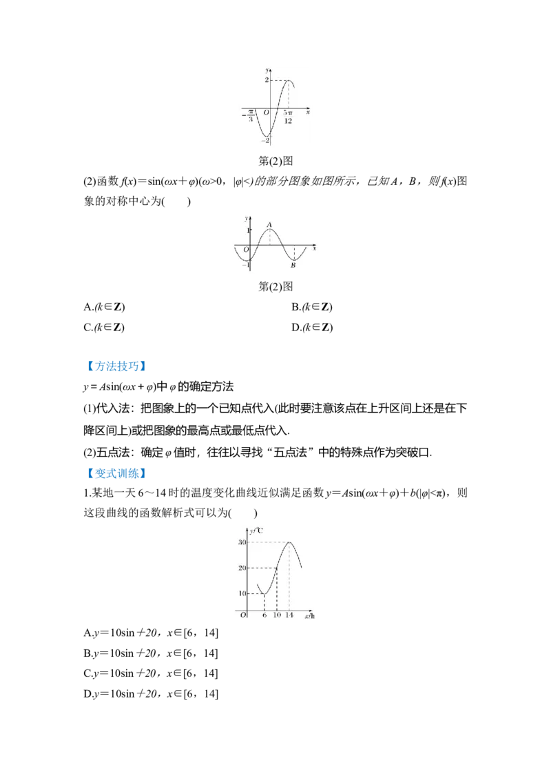第01讲三角函数的图像与性质（讲）（原卷版）_02高考数学_通用版（老高考）复习资料_2023年复习资料_一轮复习_2023年高考数学一轮复习讲练测（全国通用）_专题06三角函数与解三角形