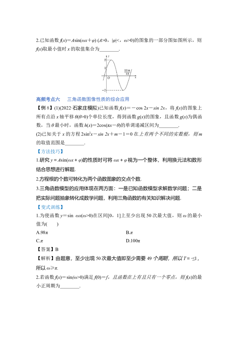第01讲三角函数的图像与性质（讲）（原卷版）_02高考数学_通用版（老高考）复习资料_2023年复习资料_一轮复习_2023年高考数学一轮复习讲练测（全国通用）_专题06三角函数与解三角形