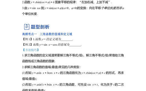 第01讲三角函数的图像与性质（讲）（原卷版）_02高考数学_通用版（老高考）复习资料_2023年复习资料_一轮复习_2023年高考数学一轮复习讲练测（全国通用）_专题06三角函数与解三角形