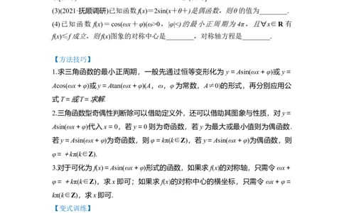 第01讲三角函数的图像与性质（讲）（原卷版）_02高考数学_通用版（老高考）复习资料_2023年复习资料_一轮复习_2023年高考数学一轮复习讲练测（全国通用）_专题06三角函数与解三角形