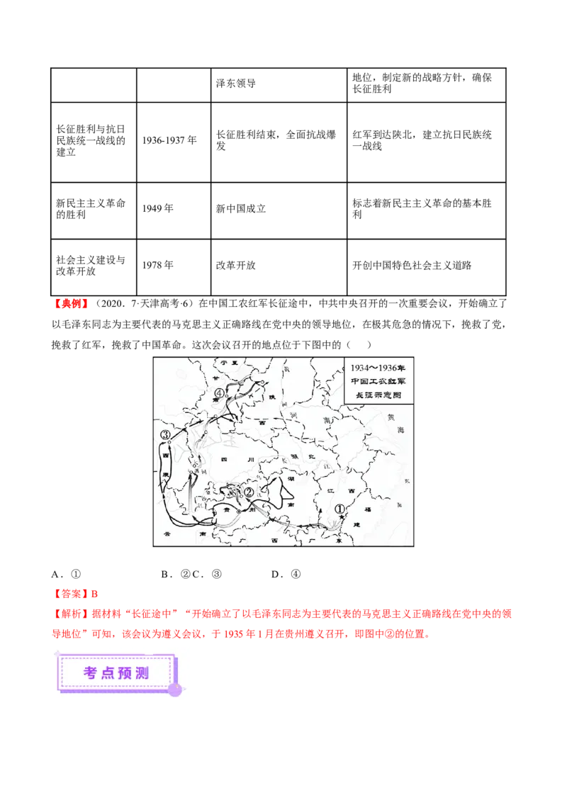 热点03聚焦2025年高考之周年类命题（讲义）（解析版）_07高考历史_2025年新高考资料_二轮复习_01高考语文等多个文件_上好课2025年高考历史二轮复习讲练测（新高考通用）