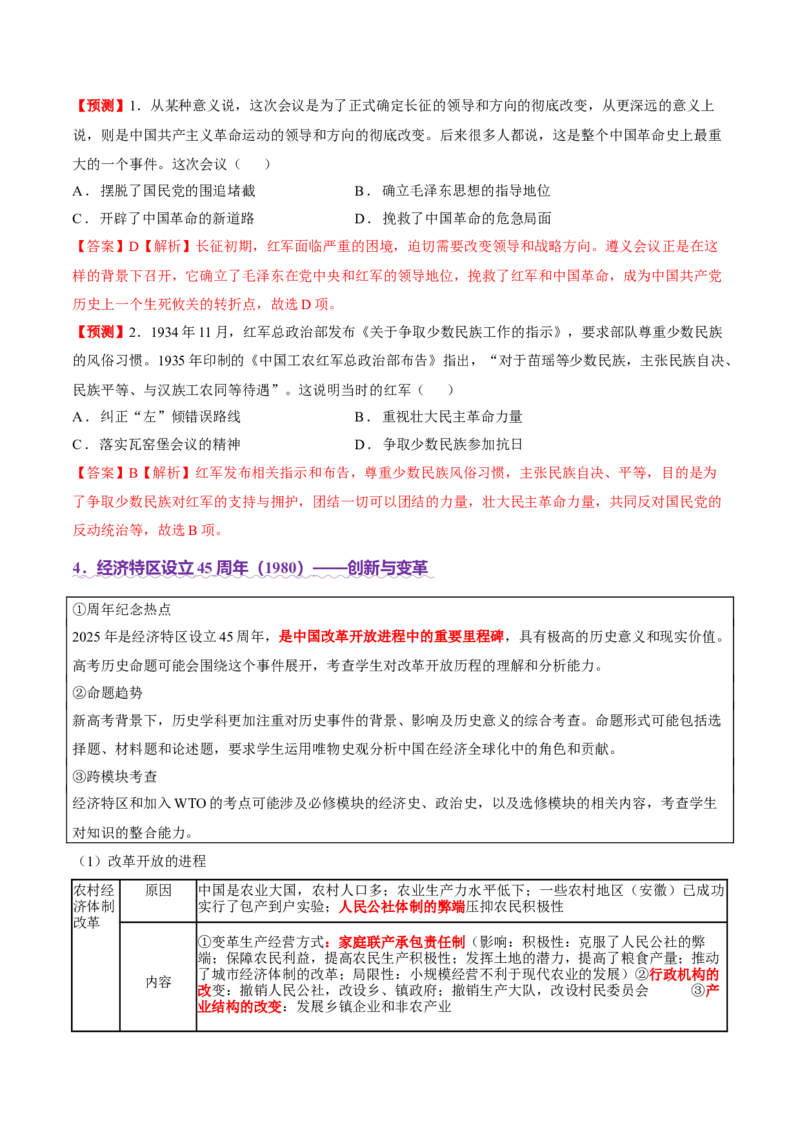热点03聚焦2025年高考之周年类命题（讲义）（解析版）_07高考历史_2025年新高考资料_二轮复习_01高考语文等多个文件_上好课2025年高考历史二轮复习讲练测（新高考通用）